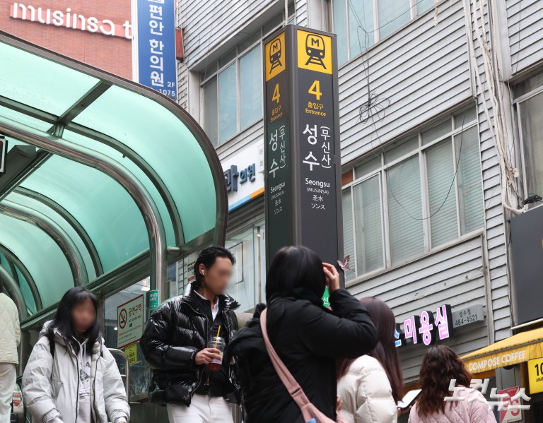 무신사, 지하철 2호선 '성수역' 역명병기 사업 시작