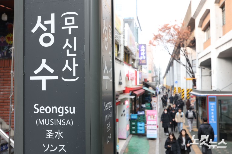 무신사, 지하철 2호선 '성수역' 역명병기 사업 시작