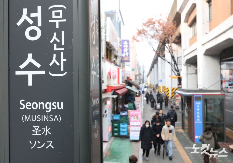 무신사, 지하철 2호선 '성수역' 역명병기 사업 시작