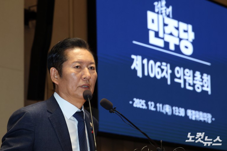 더불어민주당 의원총회