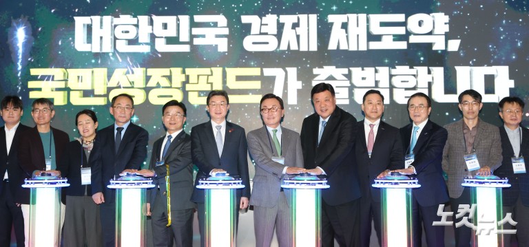 국민성장펀드 출범식