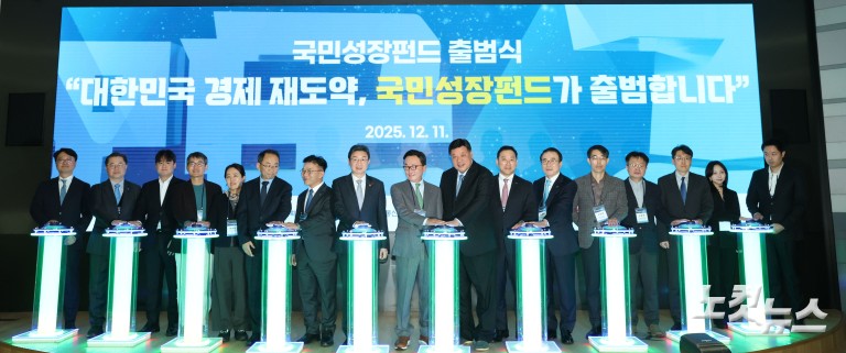 국민성장펀드 출범식