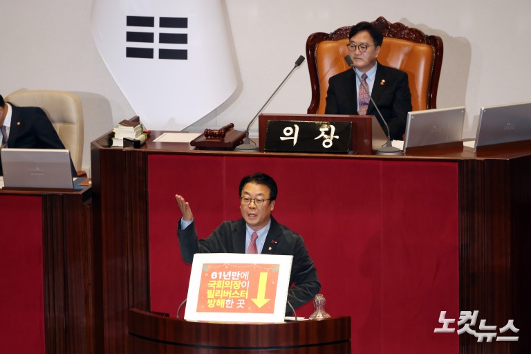 국회 본회의, 국민의힘 곽규택 의원 무제한토론