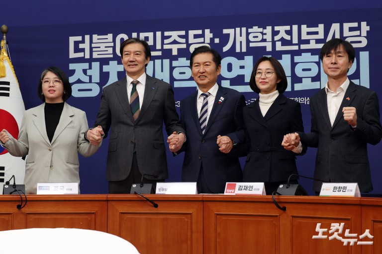 더불어민주당·개혁진보4당 정치개혁 연석회의