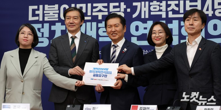 더불어민주당·개혁진보4당 정치개혁 연석회의