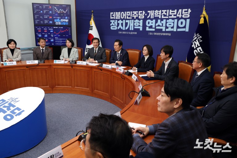 더불어민주당·개혁진보4당 정치개혁 연석회의