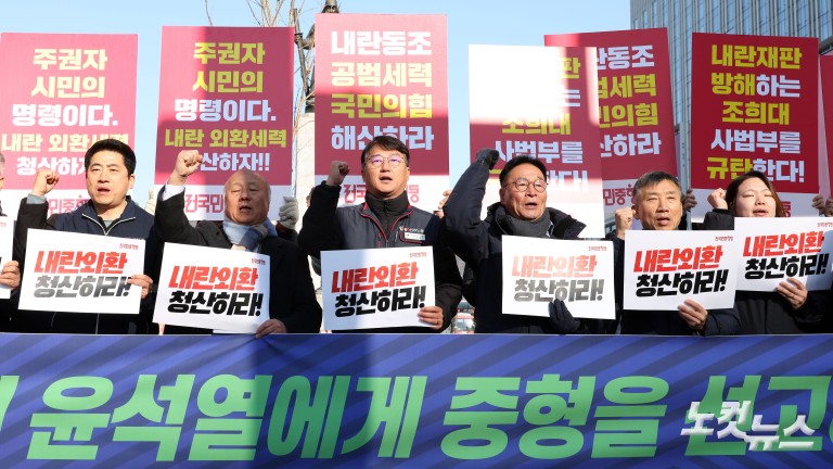 '내란수괴 윤석열 중형선고' 촉구