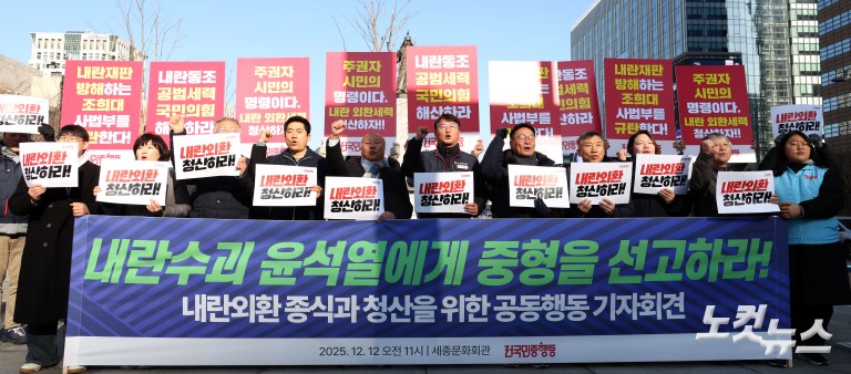 '내란수괴 윤석열 중형선고' 촉구
