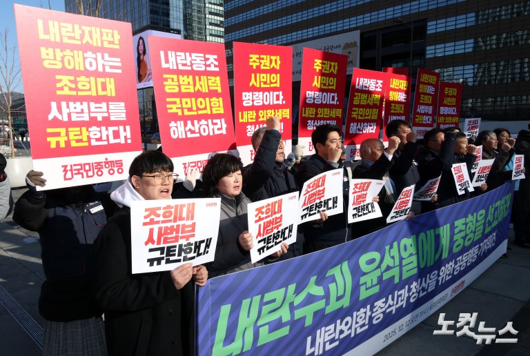 '내란수괴 윤석열 중형선고' 촉구