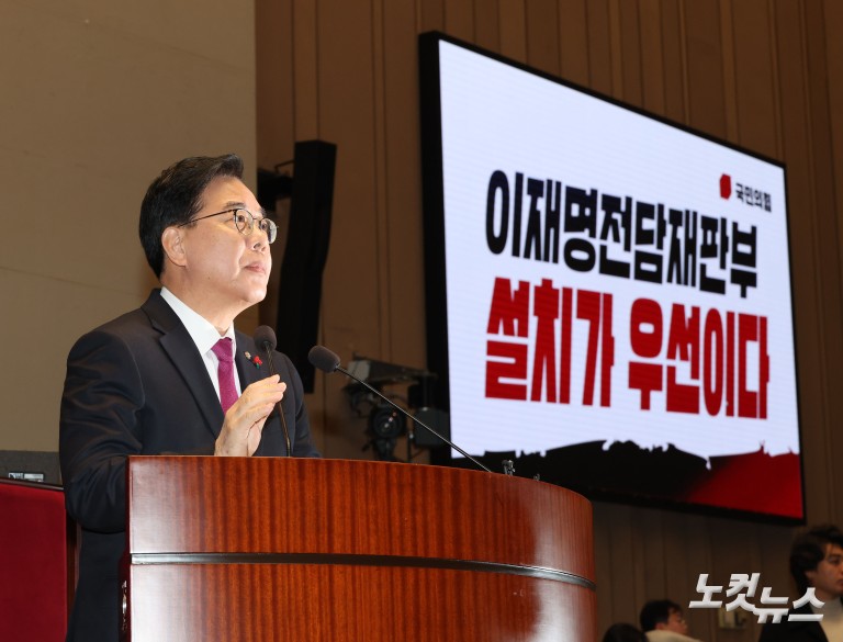 국민의힘, 내란전담재판부 특별법 상정 항의