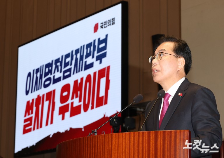 국민의힘, 내란전담재판부 특별법 상정 항의