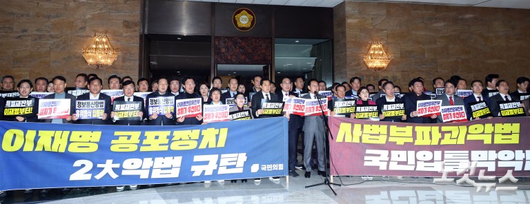 국민의힘, 내란전담재판부 특별법 상정 항의