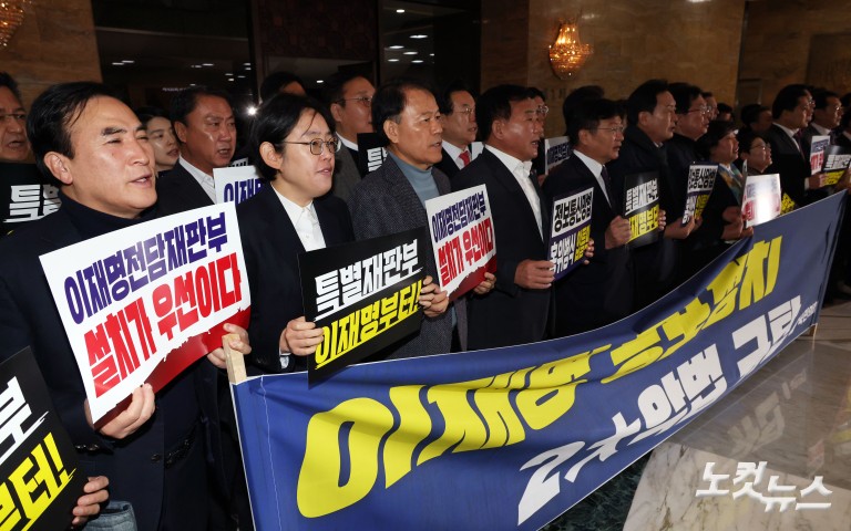 국민의힘, 내란전담재판부 특별법 상정 항의