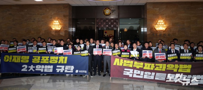 국민의힘, 내란전담재판부 특별법 상정 항의