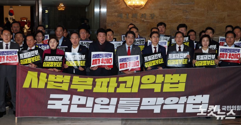 국민의힘, 내란전담재판부 특별법 상정 항의