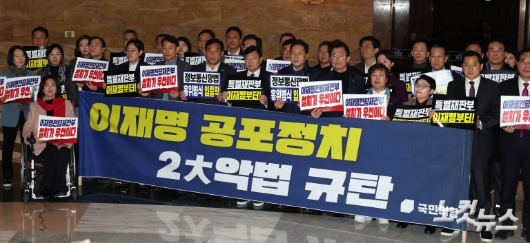 국민의힘, 내란전담재판부 특별법 상정 항의