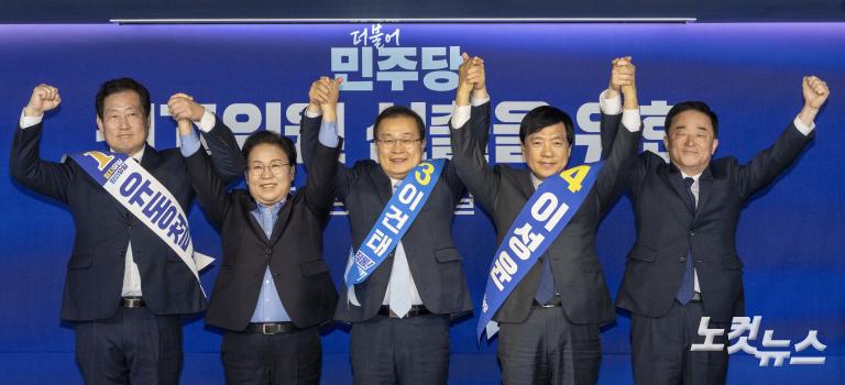 민주당 최고위원 선출 1차 합동연설회