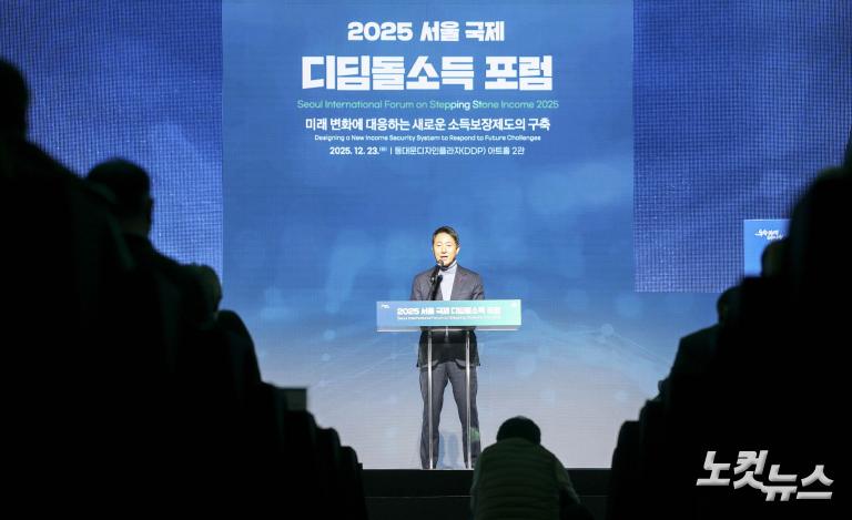 서울 국제 디딤돌소득포럼