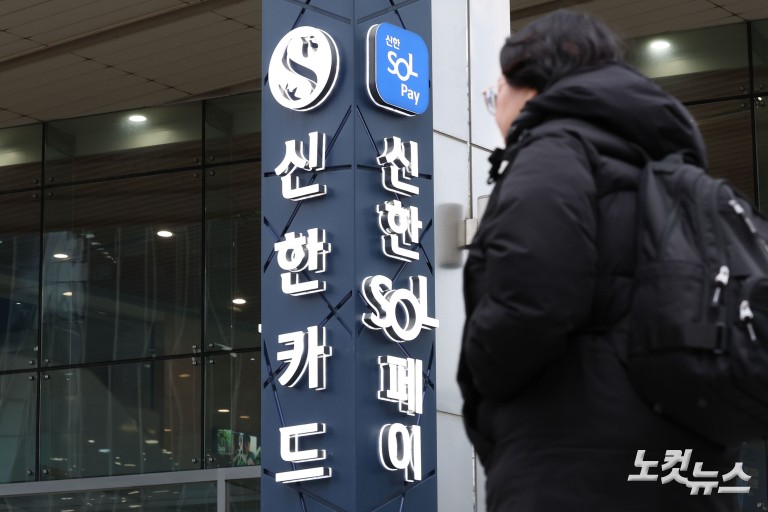 신한카드, 19만명 개인정보 유출⋯내부 직원 소행