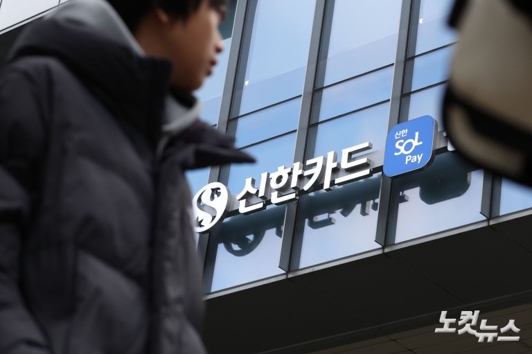 신한카드, 19만명 개인정보 유출⋯내부 직원 소행