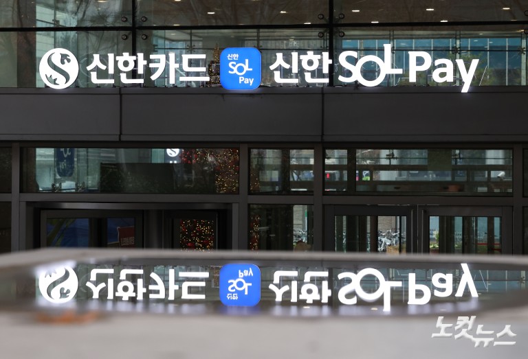 신한카드, 19만명 개인정보 유출⋯내부 직원 소행