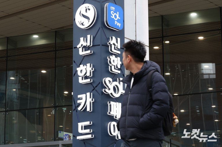 신한카드, 19만명 개인정보 유출⋯내부 직원 소행