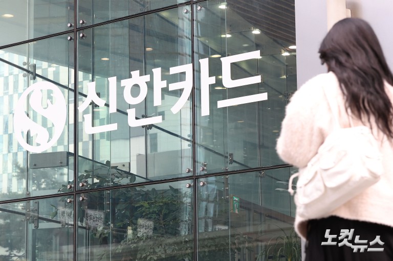 신한카드, 19만명 개인정보 유출⋯내부 직원 소행