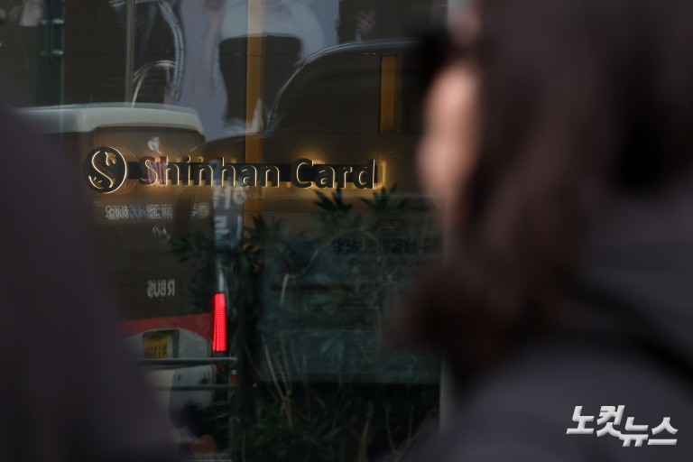 신한카드, 19만명 개인정보 유출⋯내부 직원 소행