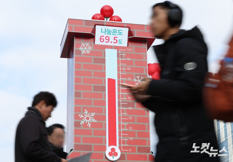 온기 부족한 사랑의 온도탑