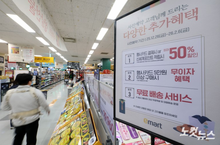 대형마트 3사, 설 선물세트 사전예약 돌입