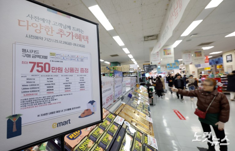 대형마트 3사, 설 선물세트 사전예약 돌입