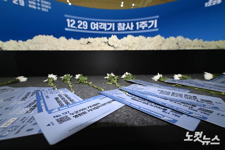 제주항공 참사 1주기 추모식