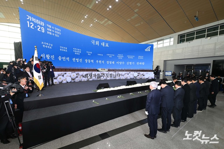 제주항공 참사 1주기 추모식