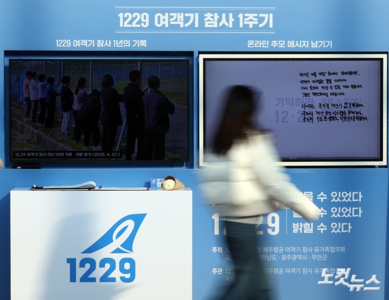 12.29 여객기 참사 1주기 디지털 분향소