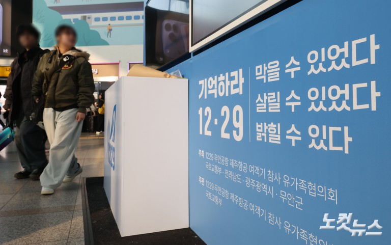 12.29 여객기 참사 1주기 디지털 분향소