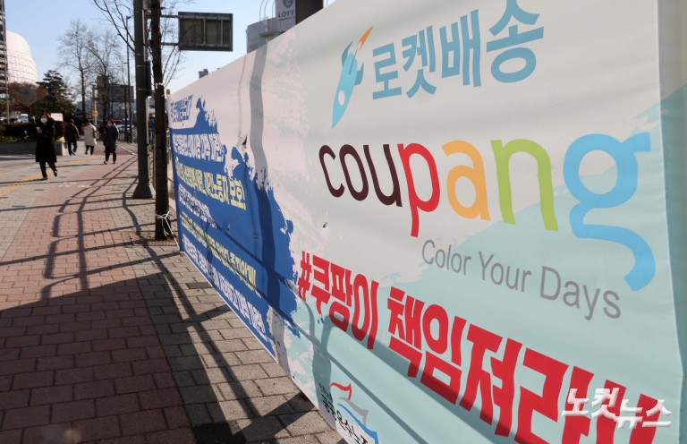 쿠팡 보상안, '소비자 부글부글'