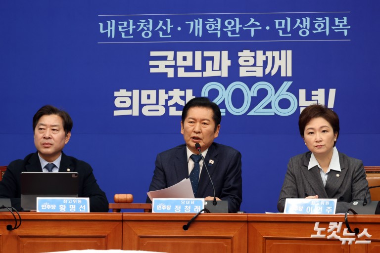 더불어민주당 최고위원회의