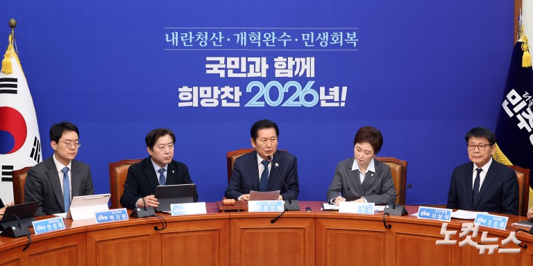 더불어민주당 최고위원회의