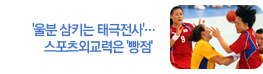 '울분 삼키는 태극전사'…스포츠외교력은 '빵점'