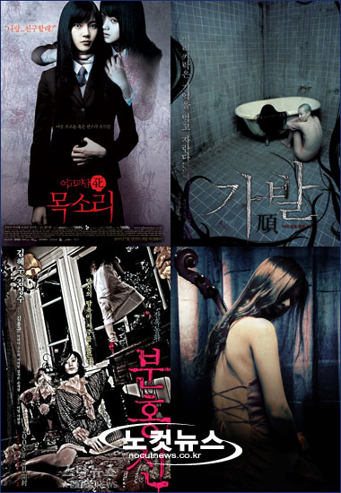 2005년 여름, 한국 공포영화 ''사색(四色)'' 된다 - 노컷뉴스 2005년 여름, 한국 공포영화 ''사색(四色)'' 된다 - 노컷뉴스