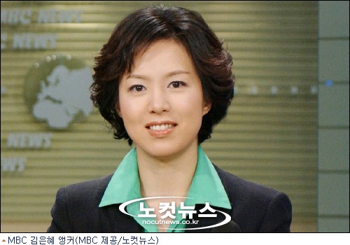 MBC 김은혜 앵커, ''아날로그로 승부하라'' 강조 - 노컷뉴스