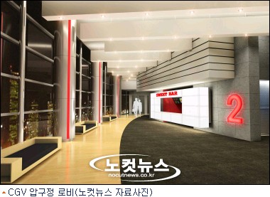 Cgv, 압구정점 개관으로 강남 진출 교두보 마련 - 노컷뉴스