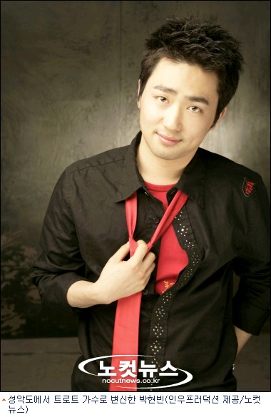 박현빈
