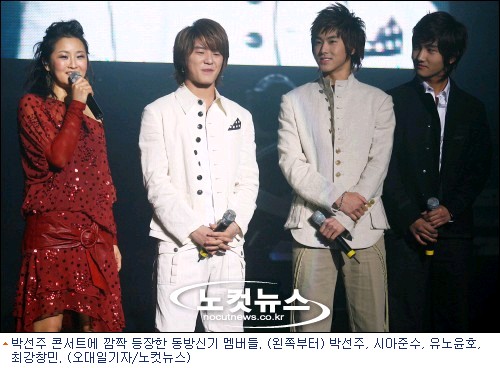 박선주 콘서트, ''동방신기 로또'' 당첨 - 노컷뉴스