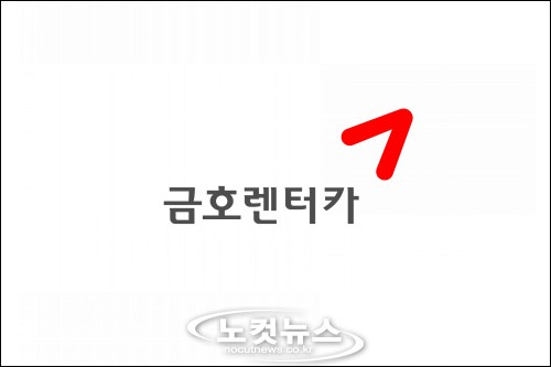 금호렌터카 로고