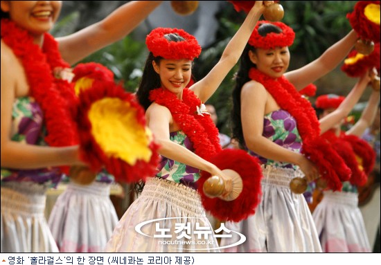 일본 영화속 하와이안 댄스, 부산서 맛본다 - 노컷뉴스