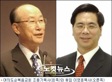 한국교회 ''세습''풍토 뒤바뀔까? - 노컷뉴스