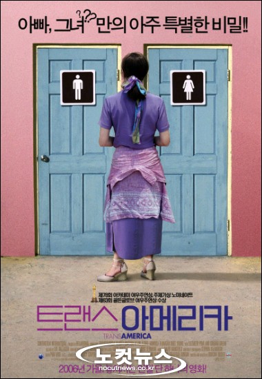 ''''트랜스 아메리카'''' 재미와 독특함을 함께 맛보자 - 노컷뉴스