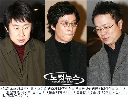 故 김형은 빈소, 영결식 앞두고 눈물바다 - 노컷뉴스