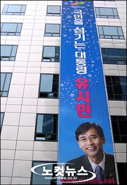 유시민
